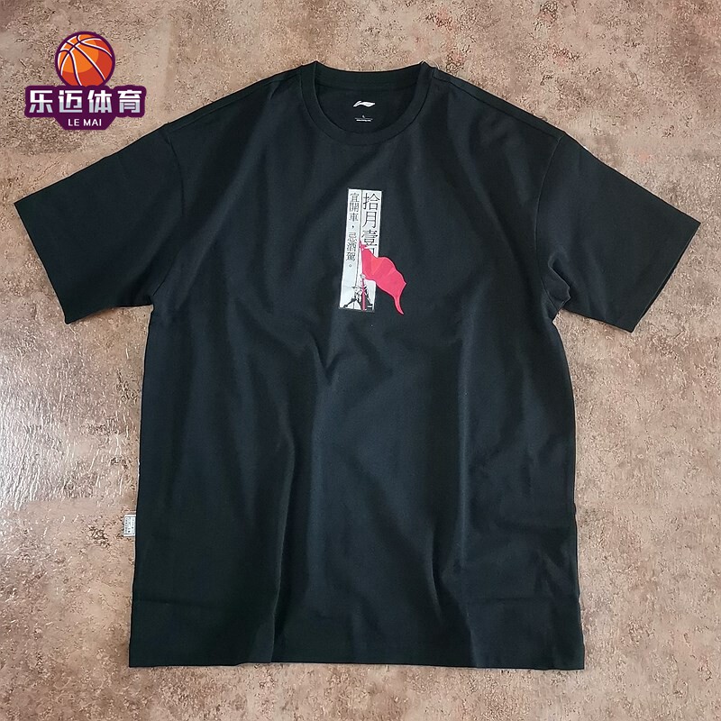 Li Ning summer China Li Ning x red flag joint sports T-shirt short sleeve AHSP831 AHSP833