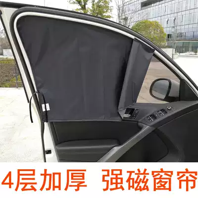 Magnetic car curtains 4-layer thickened sunshade rear seat side window car shading sunscreen cloth Heat insulation baffle