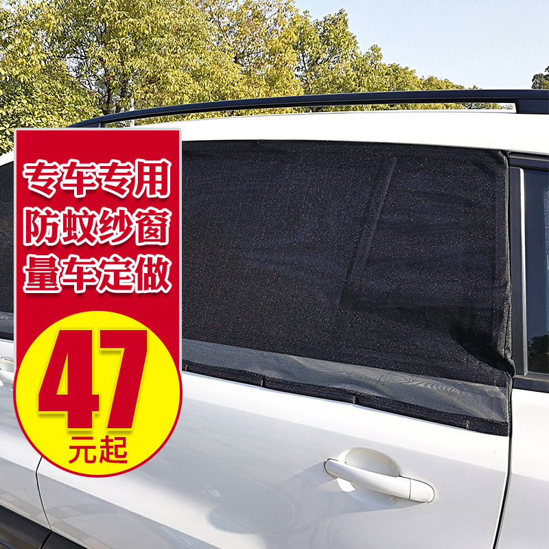 New X-Trail car window screen car window anti-mosquito net road Lexuan T70 Qashers Magnetic Panoramic Skylight Mosquito Net