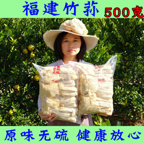 Gutian bamboo fungus gross weight 500g dry goods Fujian selected net weight 250G sulfur-free smoked bamboo fungus mushroom non-special grade wild