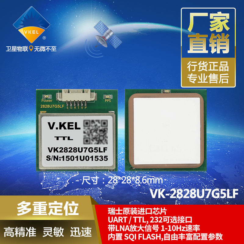 VK2828U7G5LF miniature Swiss original chip GPS module serial port flight control antenna navigation positioning module