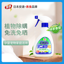 Japan Ang mite spray bed dog cat sterilization quilt sheets disposable baby pet defuge spray