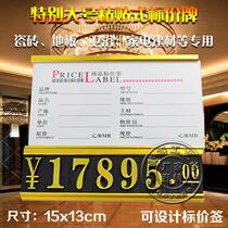 King size paste type 15*13 tile price tag wooden door price code high-grade flat bottom metal price tag