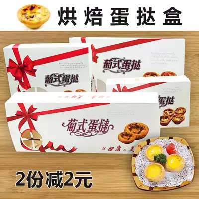 Portuguese egg tart box egg tart box 2 50 pieces 4 6 pieces baked goods box sent out packing box