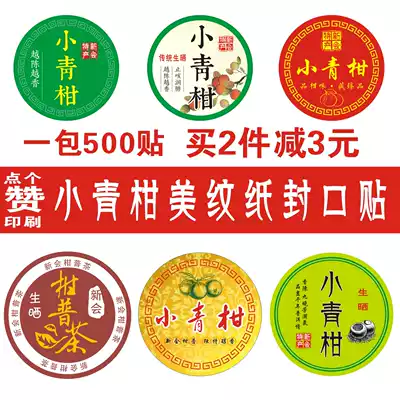 Small green mandarin label sticker texture paper sealing paste gold cotton paper white cotton paper small green Orange Orange tea packaging paper