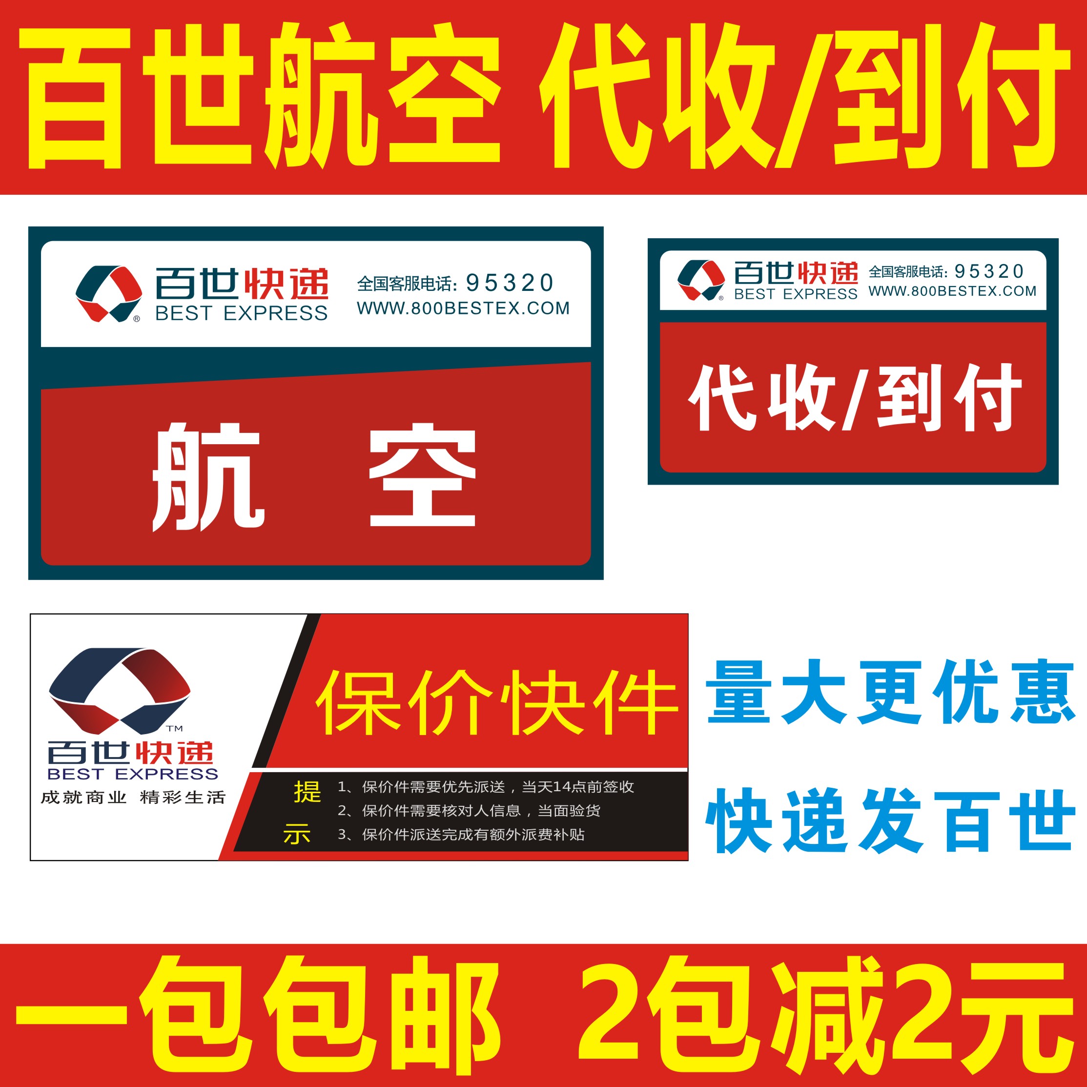 Baishi Aviation label Baishi Generation receive pay stickers Baishi Express Aviation Self-adhesive 1000 stickers