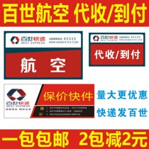 Baishi aviation label Baishi Express Pay Sticker Baishi Express Aviation Self-adhesive 1000 stickers