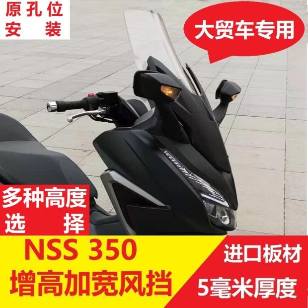 Suitable for Honda NSS350 FOSHA FORZA350 increased and widened windshield directly replace the original car windshield
