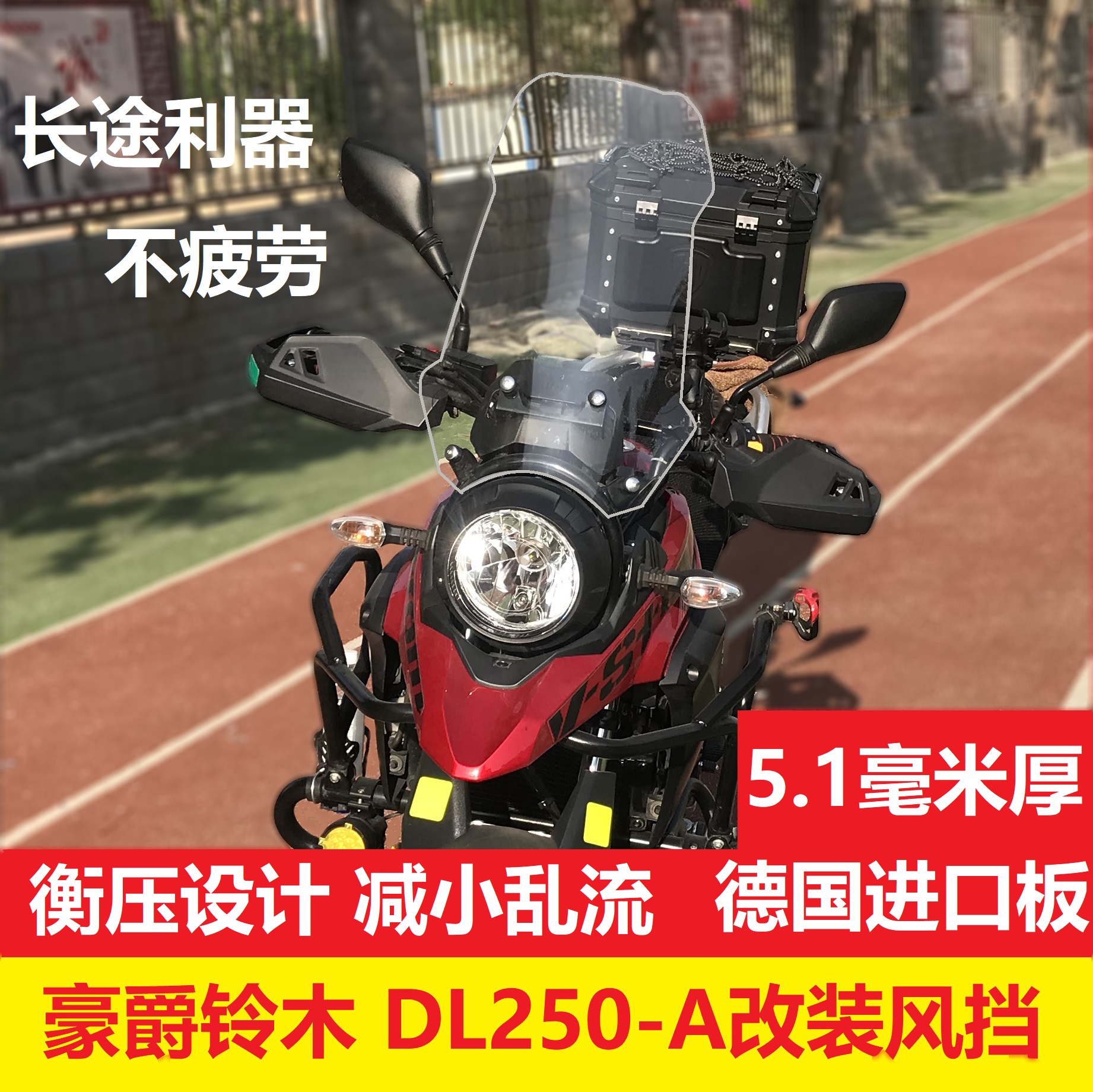 Suitable for Suzuki DL250 retrofit plus high wind wind front windshield glass plate thickness 5 1 mm thick pure hand grinding edge