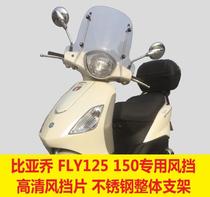 Suitable for Piaggio FLY125 FLY150 windshield stainless steel bracket HD hard material without deformation