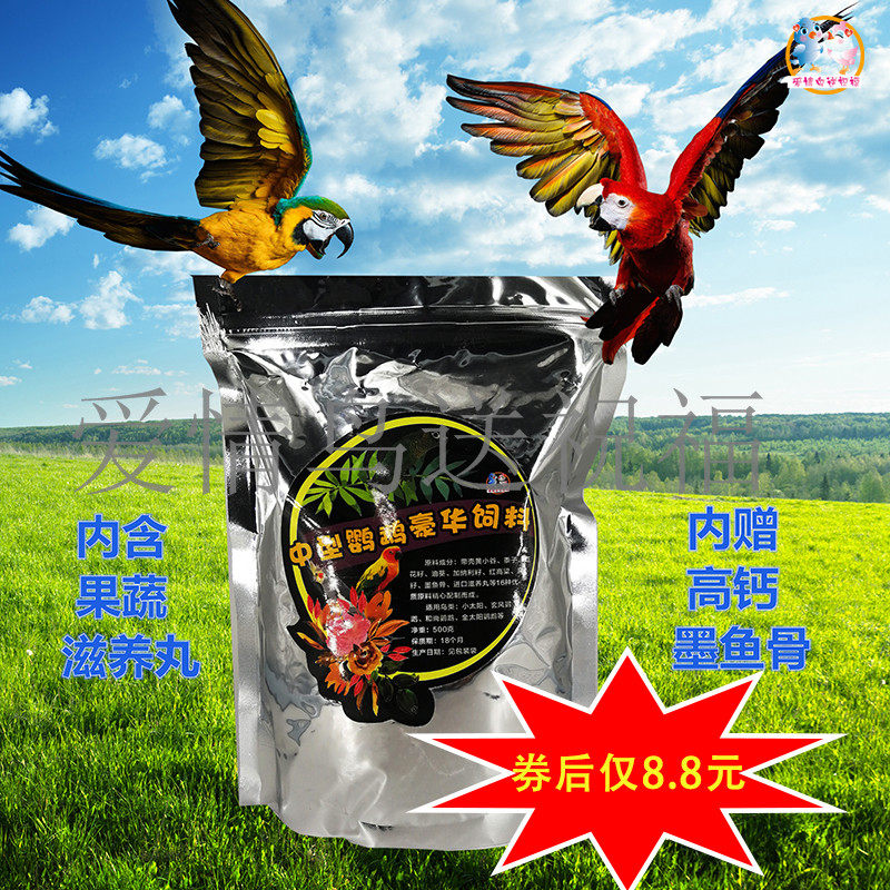 Shelled bird feed universal bird feed Little Sun and Golden Sun medium parrot bird food Hamster squirrel food