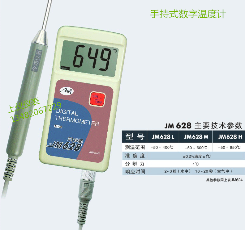 Tianjin Jinming JM628 Portable Digital Thermometer -50~400℃ Thermometer Thermometer