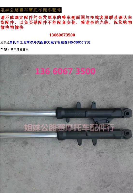 Road Race Horizon Front Shock Moto Xe thể thao Tự chế Ninja nhỏ Giảm xóc đôi Đĩa phanh trước Phụ tùng trước