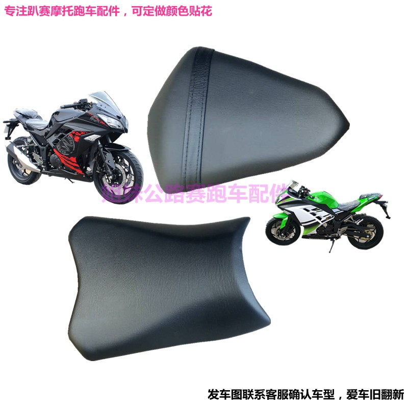 Đường đua Yongyuan 350 nội địa nhỏ ninja phía sau đệm xe máy Kawasaki ghế túi thể thao AOLIN ghế phụ kiện đệm - Đệm xe máy yen xe dream