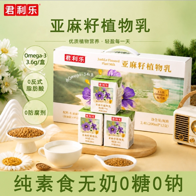 Junli Le Plant Protein Drink: Vegan, milk-free, sugar-free, sodium-free, preservative-free, flaxseed milk 200ml
