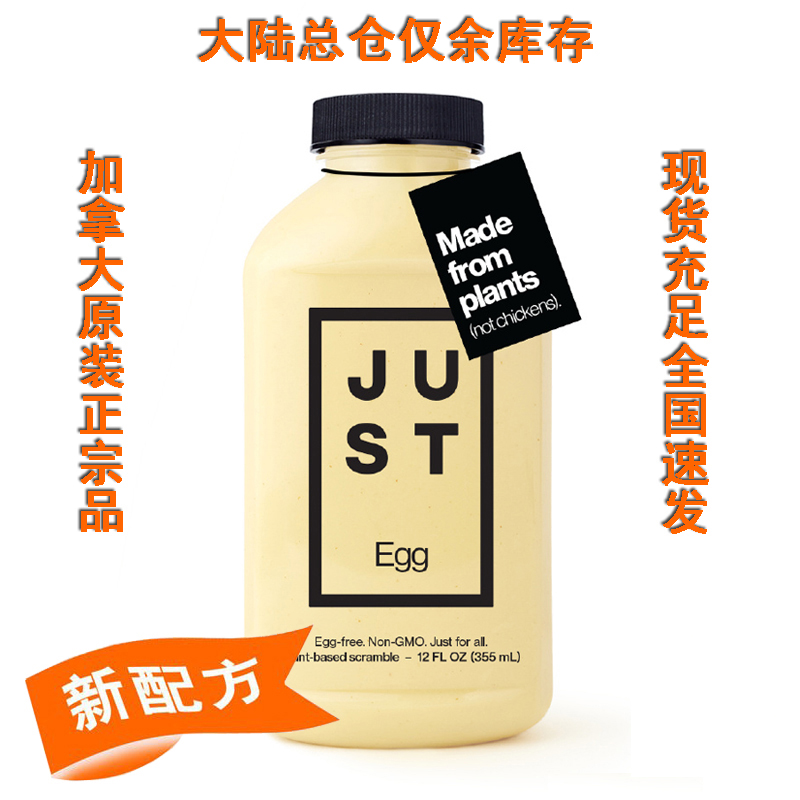 New formula 2 0 liters of imported JUST Egg all eat vegetarian eggplant egg low card 355ml