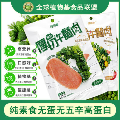 "Zhi De Eat New Vegetarian plant-based Meat, pure vegetarian, no eggs, no five pungent spices, high protein thick-cut lunch braised beef, 3 flavors, 50g