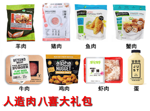 Artificial Meat Vegetal Meat Future Meat Pig Herd Chicken Fish Shrimp Crab Meat Egg 8 Heinehouse Box
