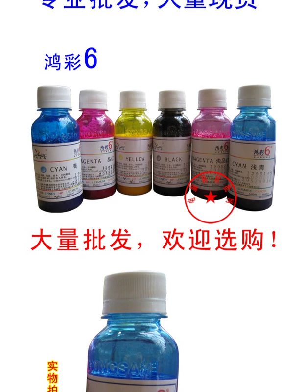 Xác thực mực màu Hồng Thắng / Hongcai 6 nanomet mực in mực CISS