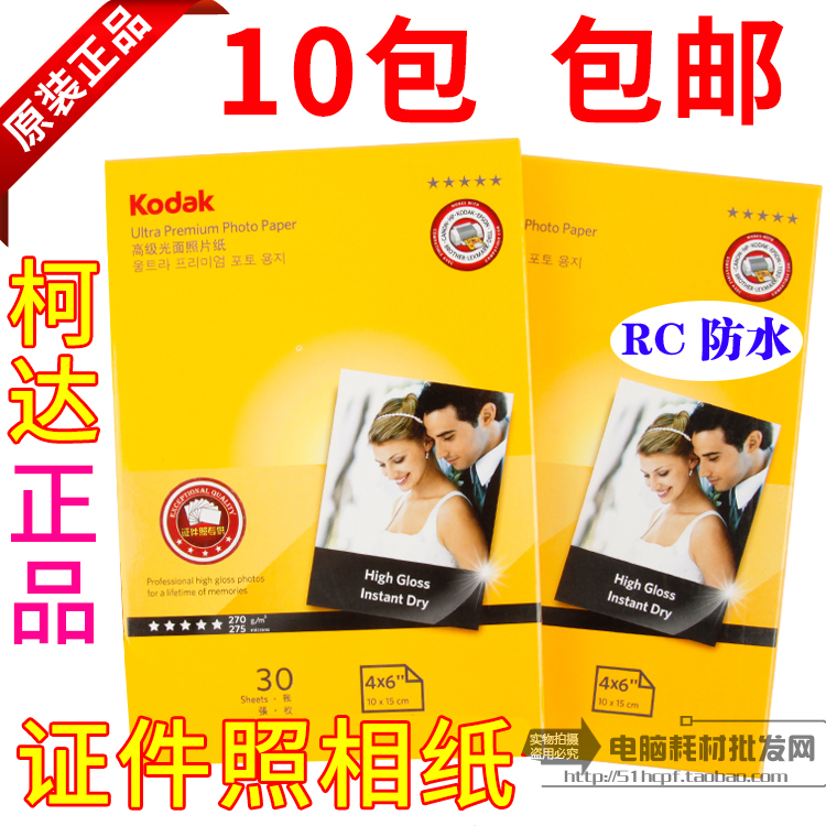 Kodak 270G waterproof high gloss photo paper 270g 4R 6 inch inkjet photo paper Photo paper