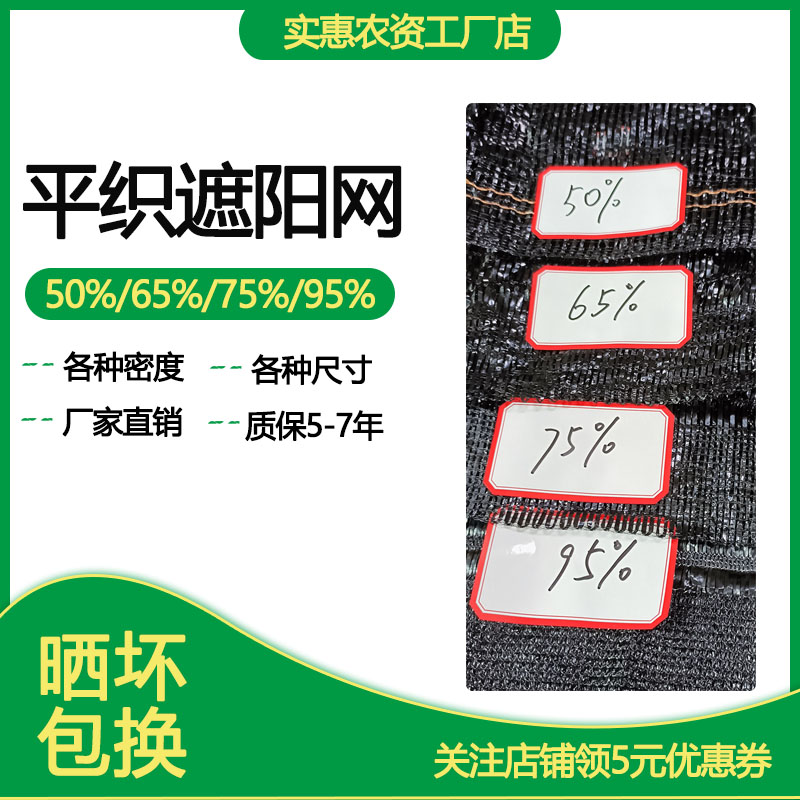 Flat Weave Shading Mesh Greenhouse Agricultural Vegetables Big Ginger Heavy Building Flowers Flat Needle Sunscreen Edible Mushroom dendrobium Dendrobium Candidum