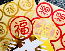 120 pieces of New Year blessing stickers hot stamping transparent round sealing stickers baking gift packaging decorative stickers 3 5CM