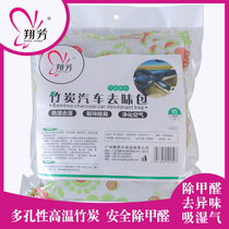 Xiang Fang Car To Taste Bag To Formaldehyde Charcoal Bag Car Suck Formaldehyde To Smell Active Bamboo Charcoal Bag Air Freshener Bag