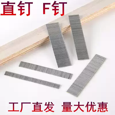 Gun Nail Straight Nail F302520151008f05 Nail Direct Dail Nail Pneumatic nail Home Decoration Nail Wooden