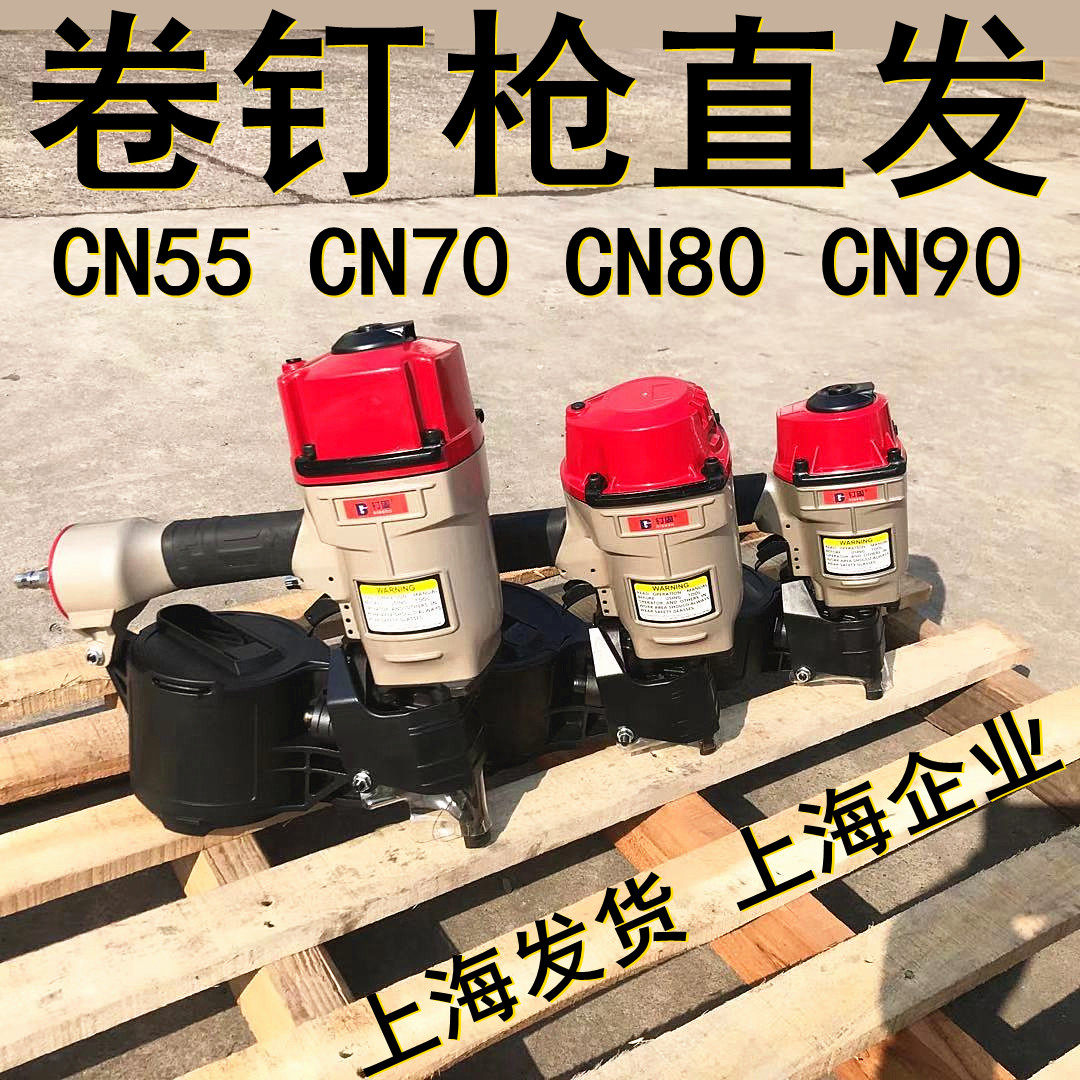 Nail Solid Roll Nail Gun CN55cn708090 Disc Nail Gun Pneumatic Wood Care Disc Nailing Machine Threaded Light Rod