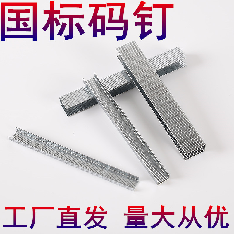 Relay tcode nails Horse nail U-type nail gun nail 1010J1013J1022J door type nail pneumatic furniture nail industrial nail