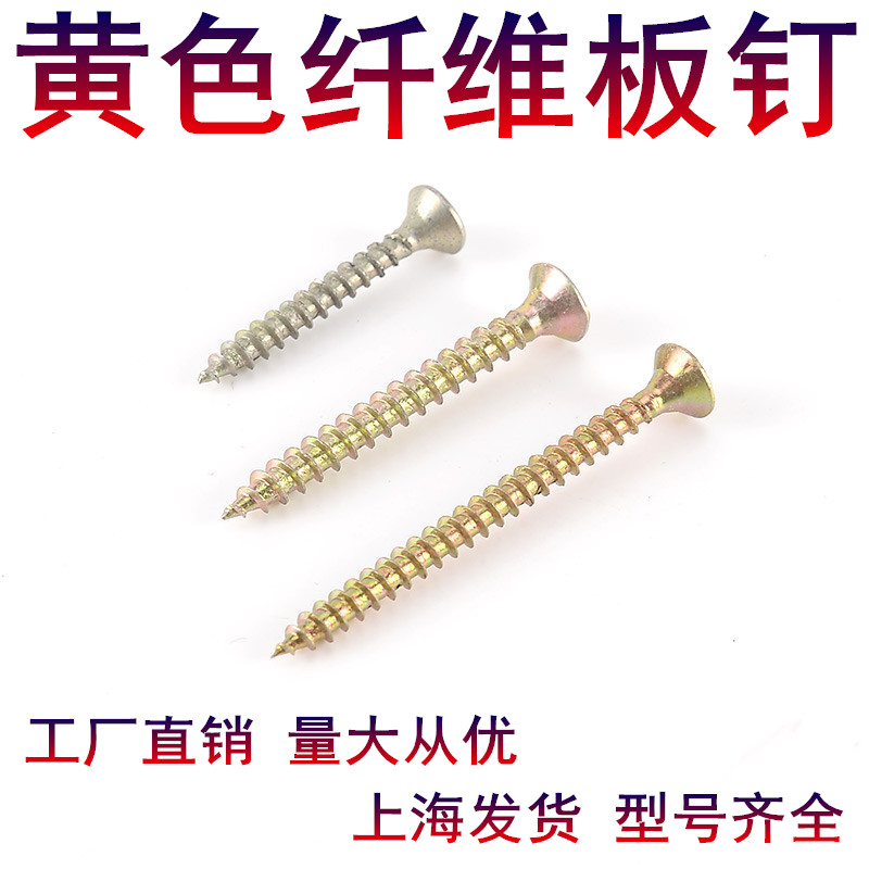 Yellow self-tapping screws fiberboard screws drywall screws furniture wood board ecological board screws 304050