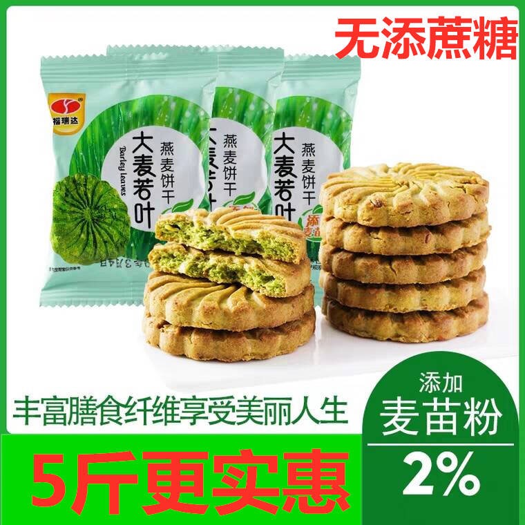 (no added cane sugar) barley Joy oat satiety satiety Cereals Nutritious Biscuits Casual Snack 1 catty