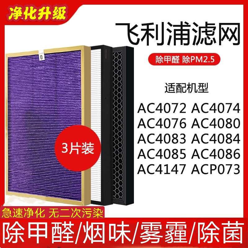 Adapted Philips air purifier AC4076 strainer AC4086 4074 filter 4372 4372 4084 P077