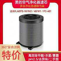 Suitable for Midea air purifier KJ40FE-NI filter KJ40FE-NI2 filter KJ40-WI FC-40I