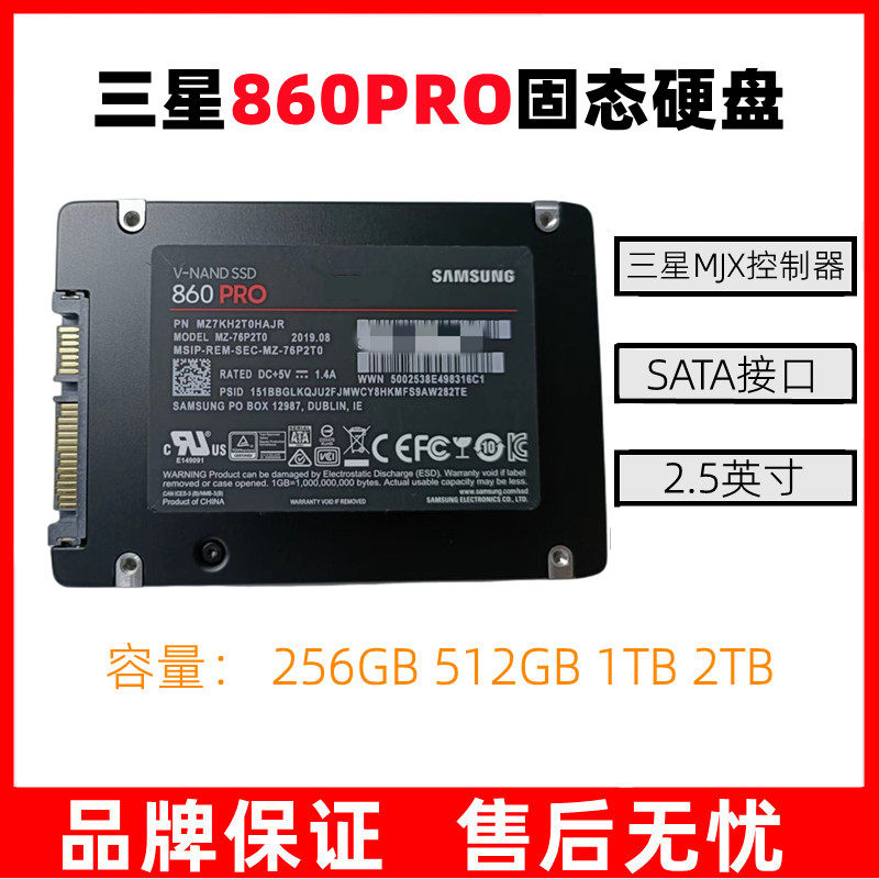 Samsung/三星860PRO固态硬盘256G 512G 1T MZ-76P512 MLC颗粒SSD评价
