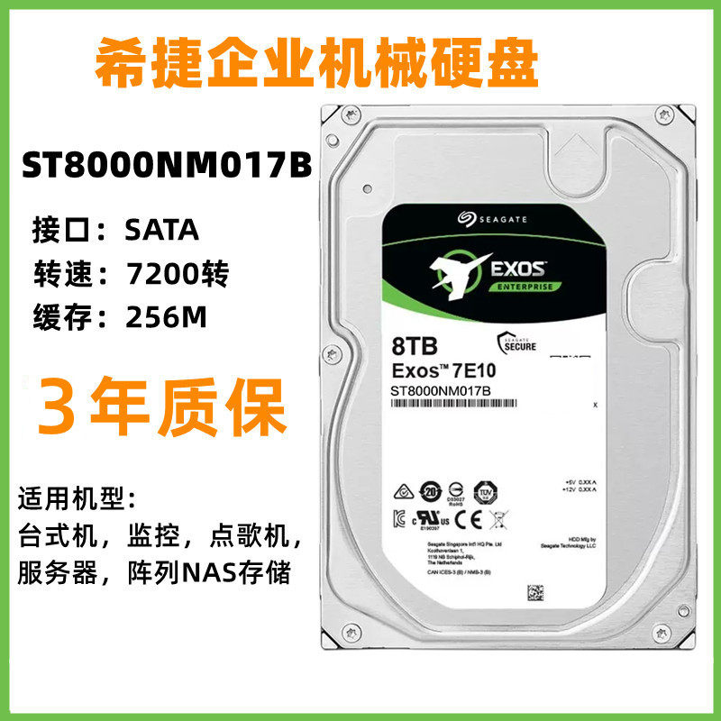 Seagate Seagate ST8000NM017B enterprise-class 8TB mechanical hard drive desktop SATA interface