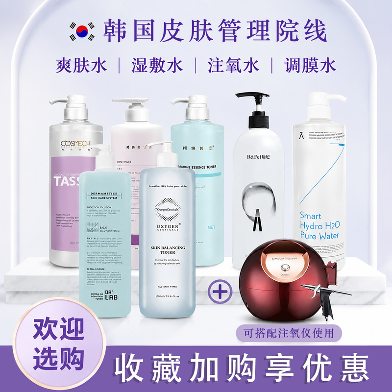 Korean Skin Management Clinic Line Toner Essence Water Ice Blue Soothing Water 8 Water Balancing Mask Water Wet Compress Water Oxygen Injection Device Korean Skin Management Clinic Line Toner Essence Water Ice Blue Soothing Water 8 Water Balancing Mask Water Wet Compress Water Oxygen Injection Device