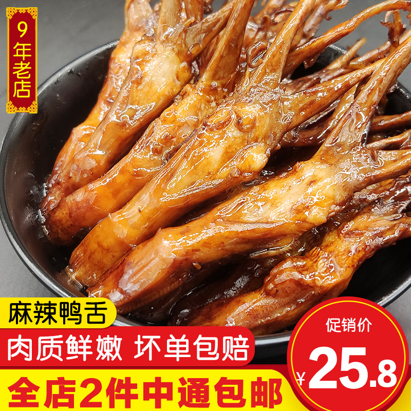 Spicy duck tongue Private room Halogen Flavor Cold Eat Snack Snack Cooked Food Ready-to-eat Gourmet Spiced Spiced Spiced and Spiced Tongue