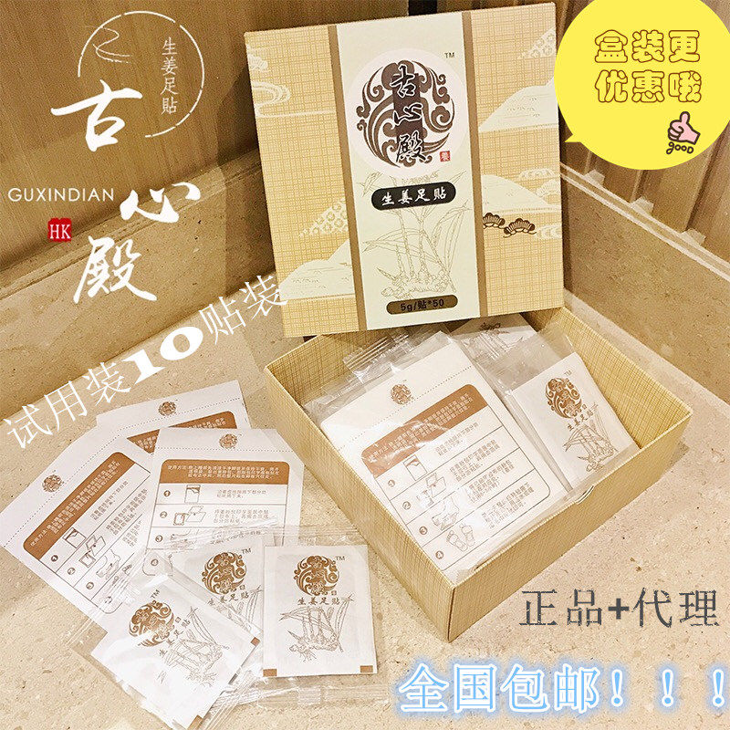 Hong Kong Ancient Heart Palace ginger foot stickers trial pack 10 stickers foot stickers sole stickers unisex