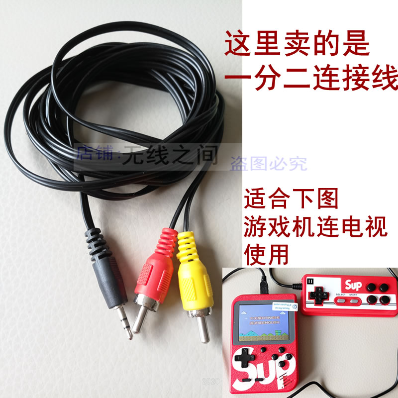 2 5MM special AV line 10% two yellow red film Audio sup mini palm console 3 turns 1 connected TV