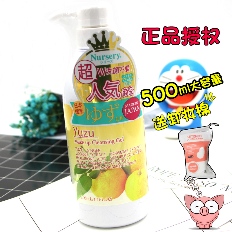 日本Nursery大柚子肌肤舒缓卸妆啫喱温和清洁卸妆乳液膏500ml包邮