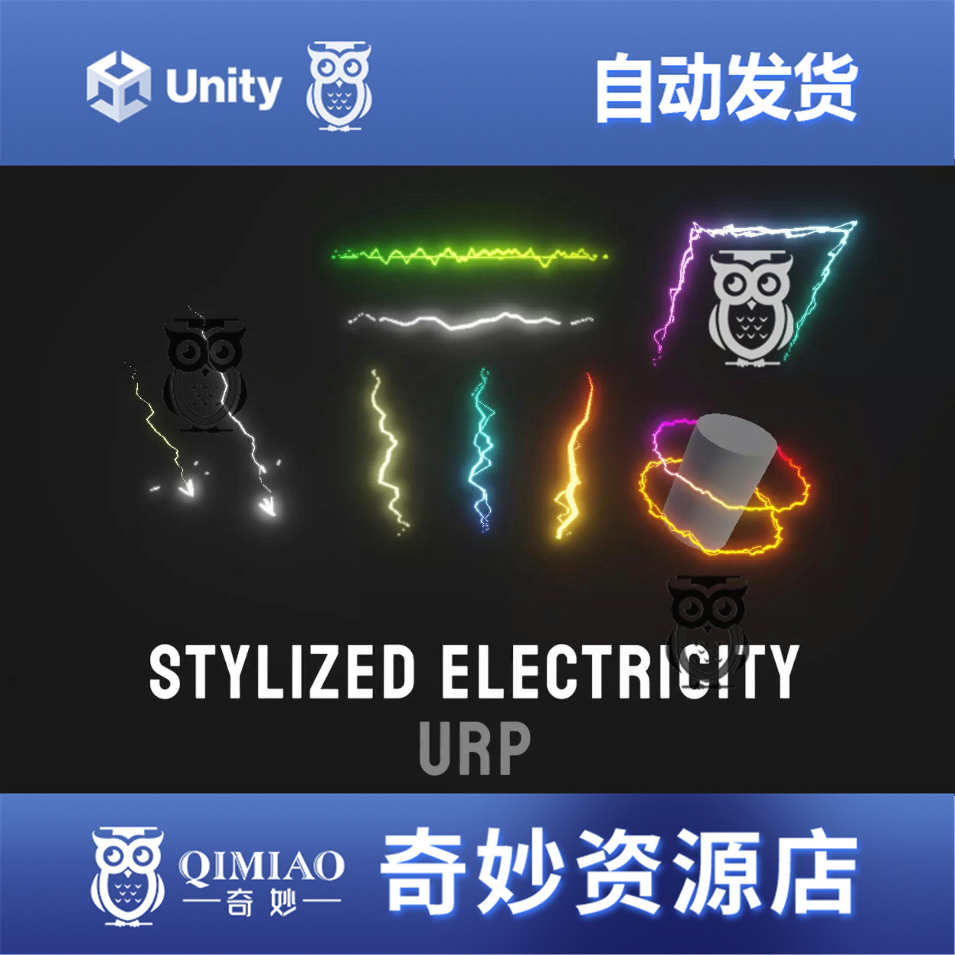 Unity Stylized electricity VFX 1.1.0 URP風格化電流電力特效