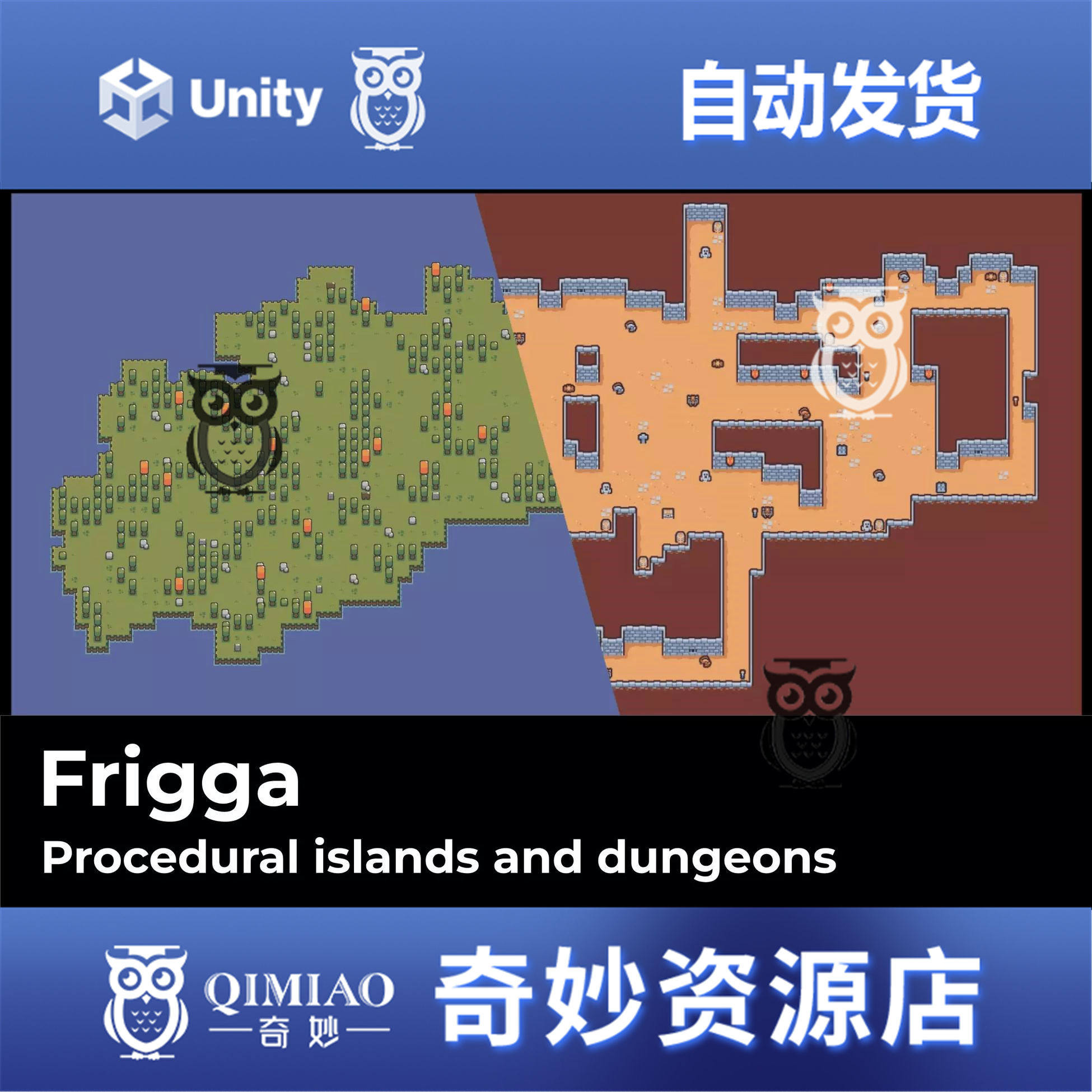 Unity Frigga Procedural Dungeon Generator 1.3.0 包更新 插件