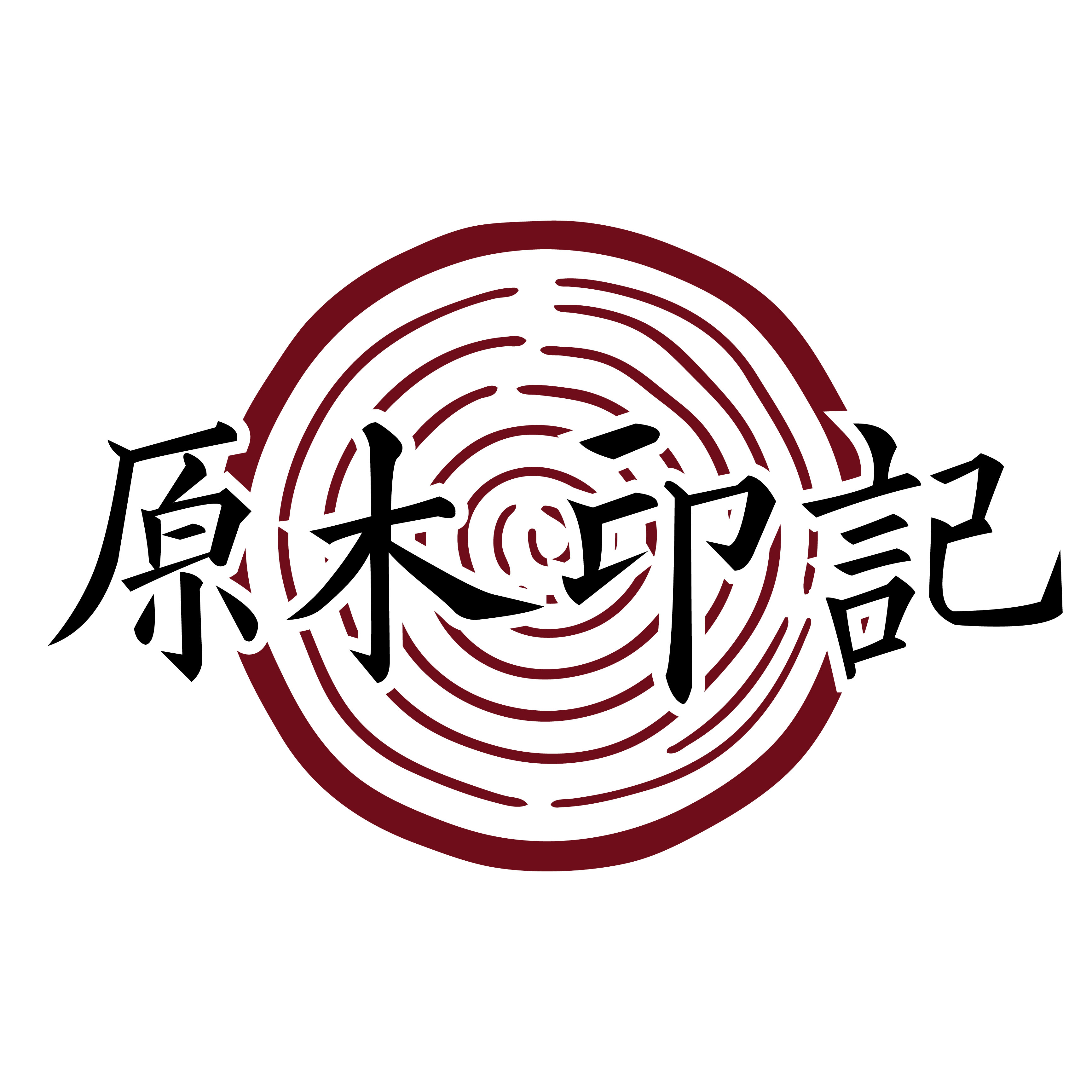 原木印记