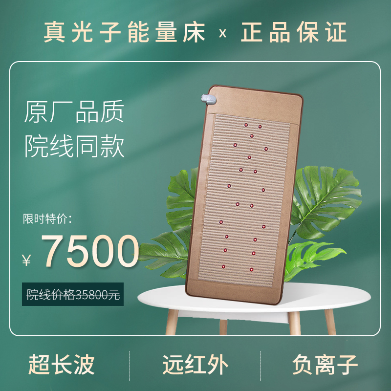 Taiwan Zongxian quality photon bed energy bed mat Entropy reduction Beauty health massage Four seasons Kangmei Shengfei Electric therapy