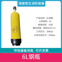 Positive pressure air respirator 6L spare cylinder 30Mpa high pressure bottle compressed air universal respirator spare bottle