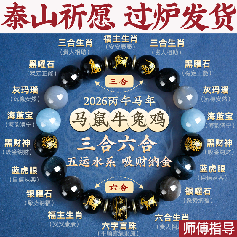 Five Elements Bracelet with Properties of Water Element, Compatible with Triple and Six Harmonies, Twelve Zodiac Signs, Obsidian, Aquamarine【Taishan Hair】