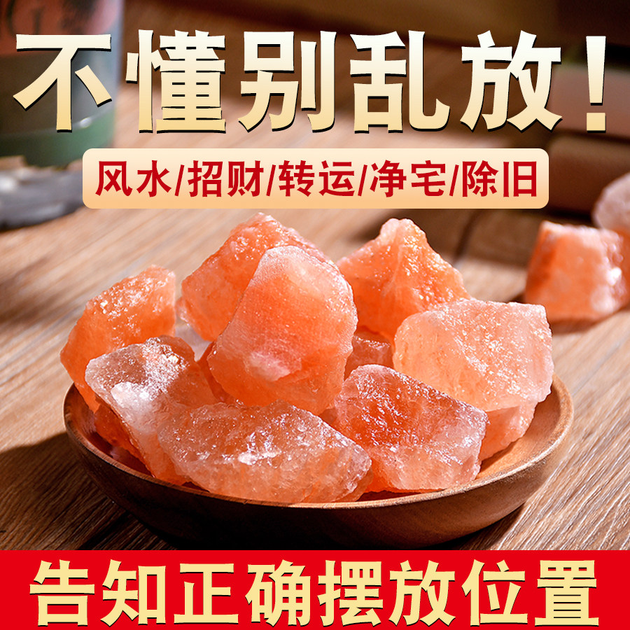 粗盐净宅大颗粒喜马拉雅盐净宅生财专用碟子全套天然海盐乔迁容器