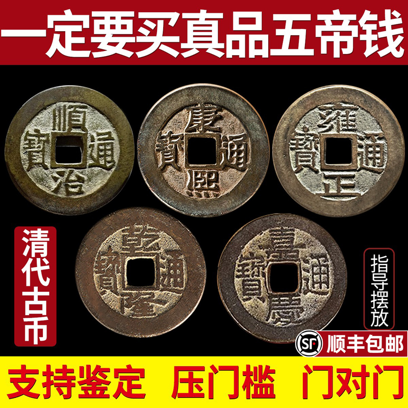 Authentic Five Emperors Coins Pressed into the Threshold to Ward Off Evil Spirits When Entering the House, Copper Coins Placed under the Threshold, Six Emperors Gourd Pendant