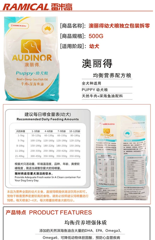 Thức ăn cho chó Remi Gao Aoli Pet dog dog dog thức ăn chủ yếu Thịt bò + dầu cá biển sâu 500g